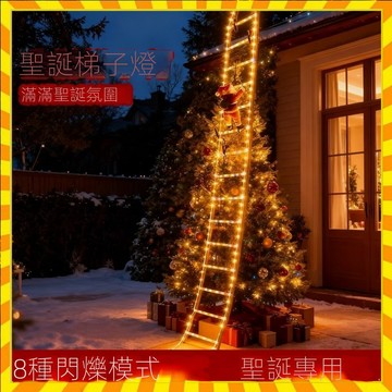 台灣110V 新款聖誕老人爬梯子燈 聖誕節裝飾LED彩燈商城客廳戶外氛圍 USB燈串 星星燈 七彩滿天星 戶外氛圍飾燈
