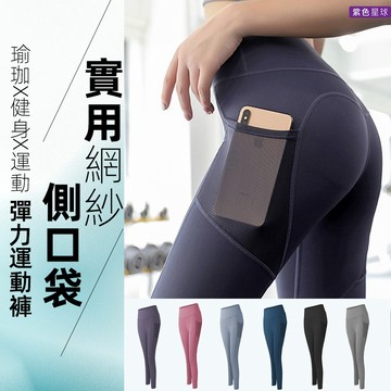 紫色星球 長褲 瑜珈褲 運動褲 內搭褲 緊身褲【K90】口袋 女生長褲 塑身褲 彈力褲 高腰褲 壓力褲提臀 内有大尺碼