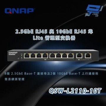 QNAP 威聯通 QSW-L2110-10T Lite 管理型交換器 昌運監視器