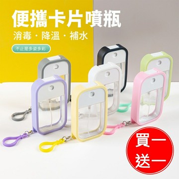 (買一送一)簡約噴霧/分裝瓶50ml