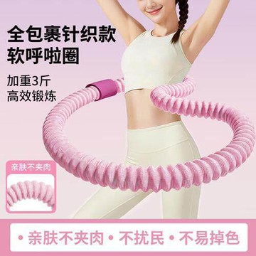 臺灣出🔥🔥第六代軟體呼啦圈女收腹加重減肥靜音瘦肚子成人減肥家用專用神器 靜音呼啦圈