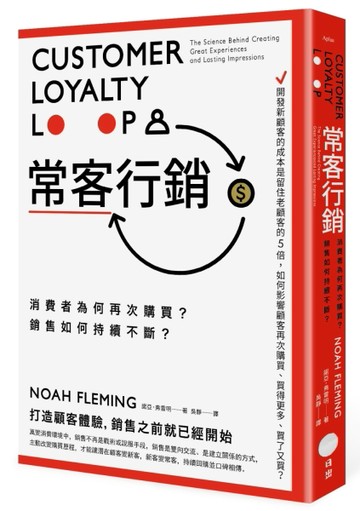 常客行銷：消費者為何再次購買？銷售如何持續不斷？[二手書_良好]