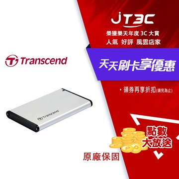Transcend 創見 StoreJet 25S3 USB 3.1 StoreJet 2.5吋硬碟外接盒