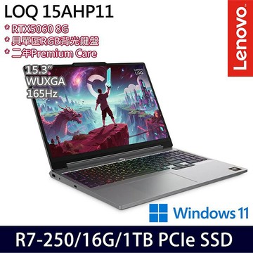 Lenovo LOQ 83TN003MTW 15.3吋電競筆電 Ryzen 7 250/16G/1TB SSD/RTX5060 8G/Win11