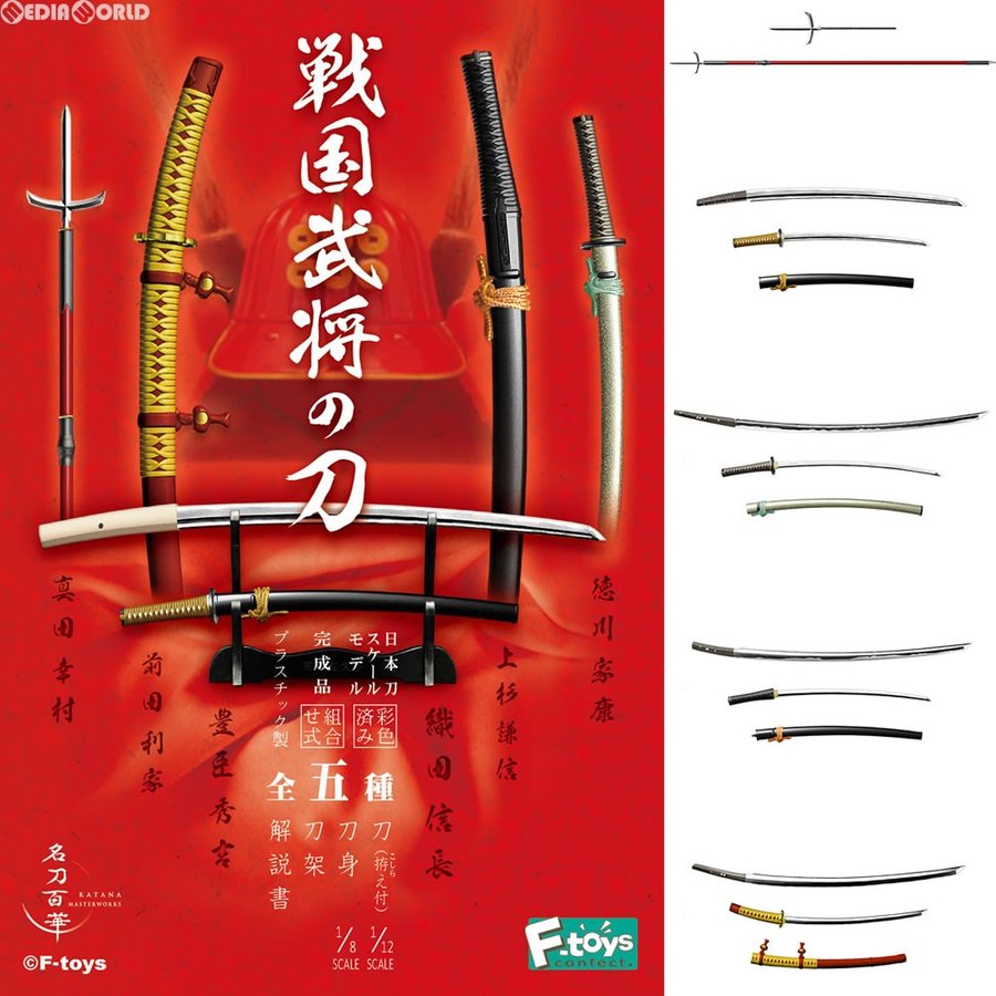 新品即納』{BOX}{FIG}(食玩)名刀百華 戦国武将の刀 完成品(FT60284)(10