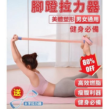 🔥【升級款】健身必備腳蹬拉力器 小燕飛拉伸器 腳蹬拉力器 仰臥起坐輔助器 男女8字拉力繩 健身瘦肚子