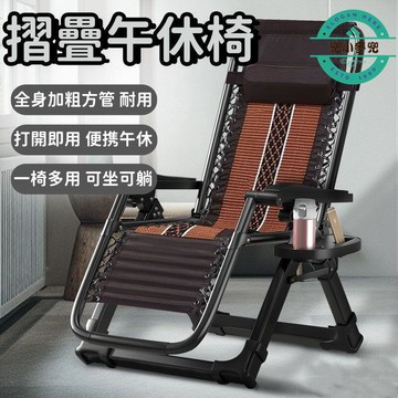 台灣出貨【打開即用 摺叠椅】躺椅 午休椅 靠背椅 摺疊午休椅 懶人午睡椅子 夏天休閒午休椅 家用成人陽臺舒適休閑椅