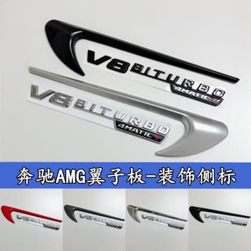 適用于奔馳AMG回力V8側標E級C級GLC四驅標E63s C43 CLA45風刀車貼