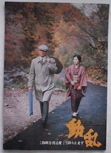 映画パンフレット 「動乱」 高倉健、吉永小百合(中古品)