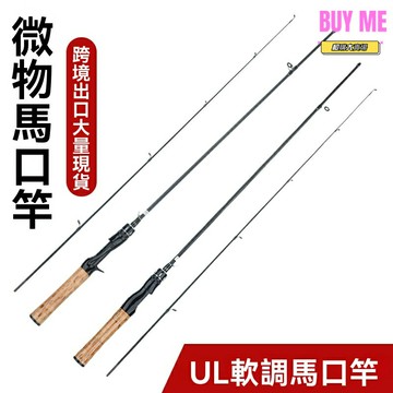 【輕靈遠投】路亞竿 馬口竿 翹嘴竿 紡車輪 水滴輪 碳素高感 直柄槍柄兩用 溪流湖泊海釣通用