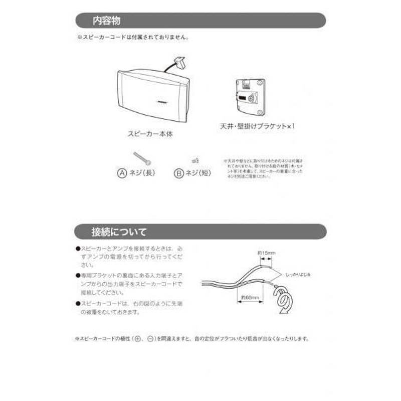 BOSE(ボーズ) DS16S W /ホワイト (1本) ◇ 壁掛けブラケット付属