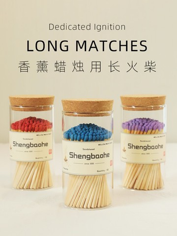 香薰蠟燭專用火柴加長火柴高級洋火火材長桿創意安全老式一次性粗