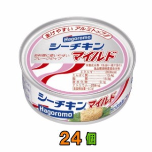 はごろもフーズ　シーチキンマイルド　70g　24個(3P×8個) 　