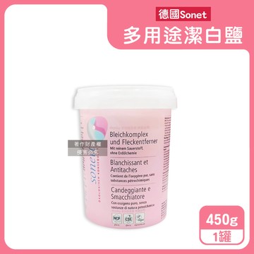 【德國Sonett律動】過碳酸鈉活氧漂白居家多用途衣物汙垢潔白鹽450g/粉罐（內附量勺，餐廚用具萬用去漬粉，洗碗機體消臭助洗劑，洗衣槽氧系清潔劑）_廠商直送