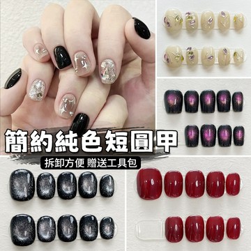 【台灣現貨】簡約純色短圓穿戴甲💕 手工穿戴甲短款 素色美甲貼片貓眼穿戴甲光療指甲貼片短款 貓眼指甲貼片 手工甲短圓甲