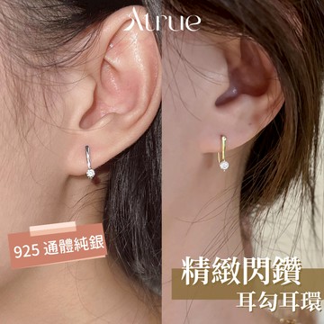 【11月新品❄️】閃鑽耳勾耳環  925 純銀耳環 小鑽耳環 耳勾耳環 垂墜式耳環 耳勾式耳環 鋯石耳環