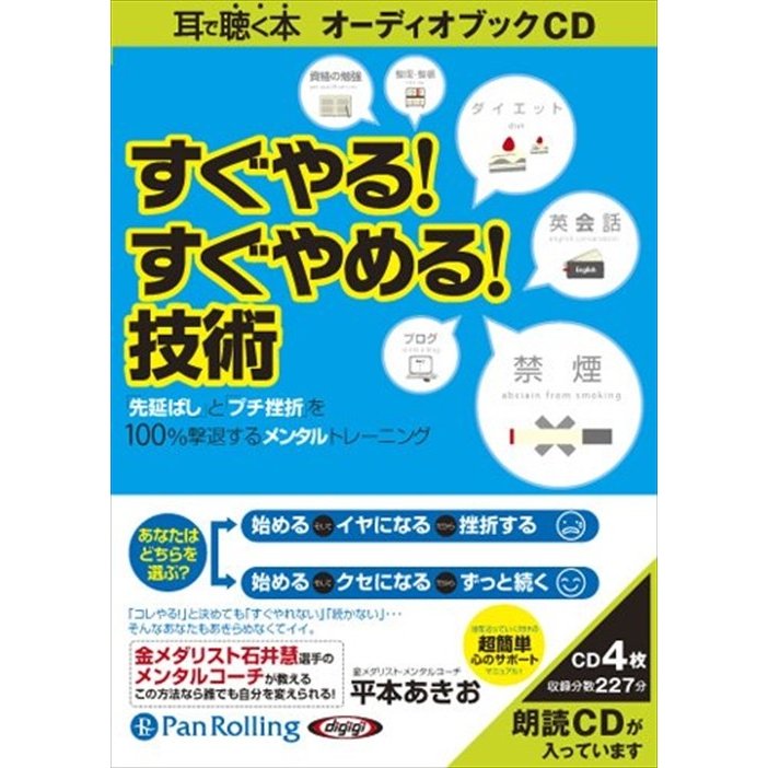 CD すぐやる すぐやめる 技術