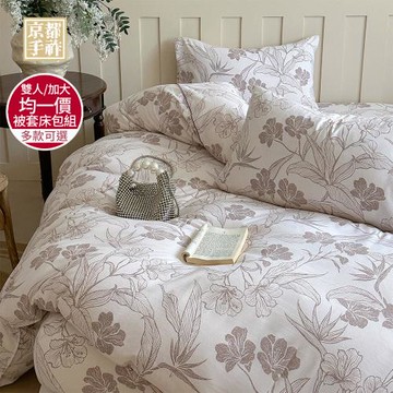 【京都手祚】舒柔棉被套床包四件組(均一價/雙人&加大/床包組/被套/寢具)