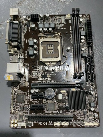 技嘉 B150M-D3V 主板 有檔板 4 張店保修一個月 確認收貨一樣保修【三和電腦配件店】