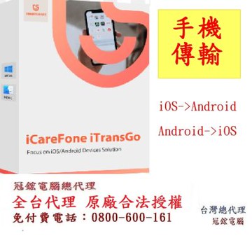 Tenorshare iCareFone iTransGo手機資料傳輸軟體
