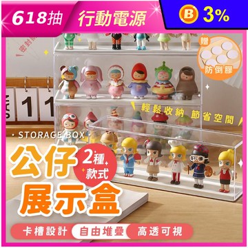 公仔展示盒 單層 雙層階梯