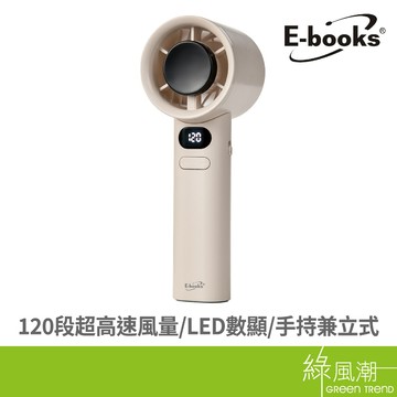 E-books 中景 K48 120段超高速LED數顯手持風扇 USB風扇 綠風潮