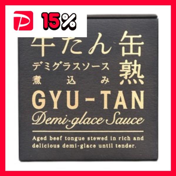 牛たんデミグラスソース煮込み 缶詰セット 〔24缶セット〕 賞味期限：常温3年間 『木の屋石巻水産缶詰』〔代引不可〕