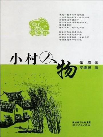 【電子書】小村人物