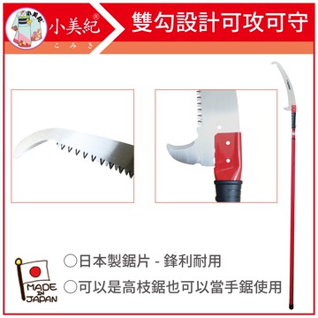 【植物保鑣】4米兩用雙勾高枝鋸 高枝鋸 日本製鋸子 修枝鋸 鋸樹 整林鋸 果樹鋸 高空鋸子 鋸木 鋸片 種植樹木 園藝