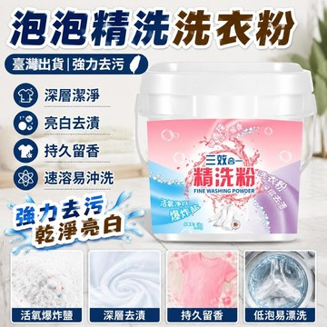 新款🎯臺灣出貨🎯泡泡精洗洗衣粉強力去污除菌懶人生活粉亮速溶持久留香深層潔淨