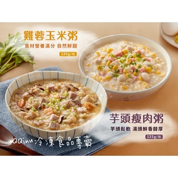 快速出貨 ? 現貨 QQINU 粥寶 雞蓉玉米粥 芋頭瘦肉粥 135g 方便 粥 粥寶粥 米食 冷凍食品