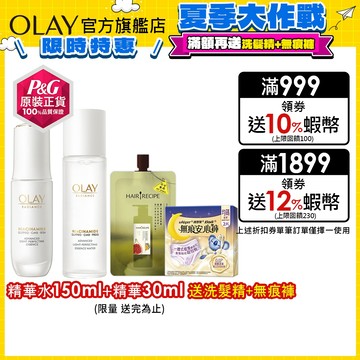 OLAY 歐蕾 水感透白光曜精華30ml +精華水150ml (水光小白瓶/美白精華液/革糖素小白瓶)