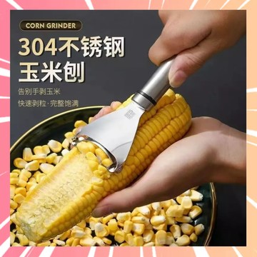 玉米刨刀 玉米刨粒器 不鏽鋼玉米刨 剝玉米器 颳玉米粒 刨玉米 廚房玉米剝粒 颳玉米 削玉米刀 001
