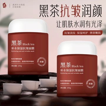 黑茶補水保濕抗皺面膜💦 免洗睡眠面膜 面膜 凍膜 塗抹式 免洗面膜 晚安凍膜 睡眠面膜 黑茶面膜 緊緻抗皺熬夜提亮面膜