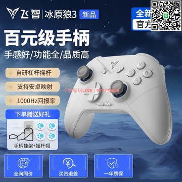 【千羽家居】飛智冰原狼3游戲手柄Switch無線黑神話悟空電腦PC手柄藍牙手機