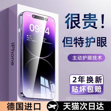 能適適用蘋果15護眼膜iphone16promax手機膜14新款12貼膜11藍光護眼plus防窺防摔xr高清x全屏全包max13保護