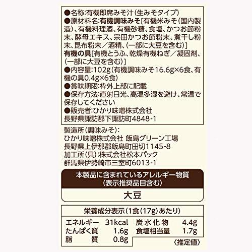 ひかり味噌 有機そだちのおみそ汁 6食 ×6袋