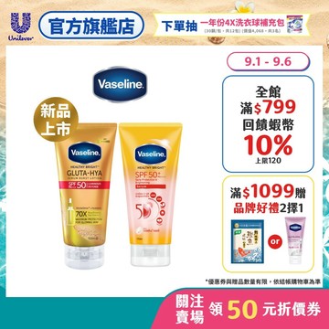 【Vaseline凡士林】夏季必備！清爽防曬系列超值多入組(全能爆水150ml/涼感清透155m/極護水感170ml)