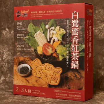 【食在美好】有蟲咬物 白鷺蜜香紅茶鍋1000ml 餐廳火鍋湯底系列