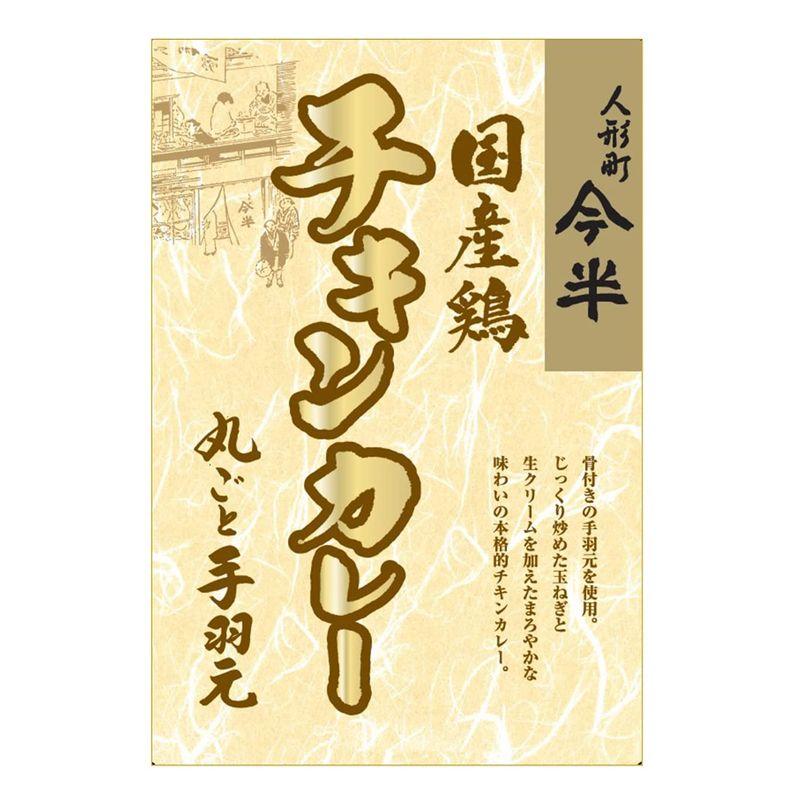 人形町今半 国産鶏チキンカレー 200g×2個