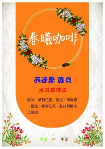 [精品莊園咖啡豆] 衣索比亞 西達摩 水洗處理法 淺中焙(半磅/一磅)（需下單【數量2】得享買一送一優惠，單一品項優惠僅限乙次。）