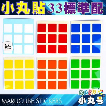 [小丸號]高品質小丸貼☆德國進口ＰＶＣ材質☆三階專用貼紙