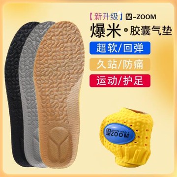 踩屎感運動鞋墊男女軍訓神器加厚減震透氣吸汗支撐軟底高彈爆米花