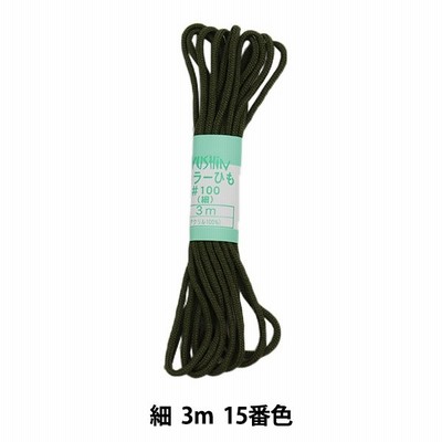 手芸ひも 『カラーひも 細 3m 15番色』 YUSHIN 遊心【ユザワヤ限定商品】