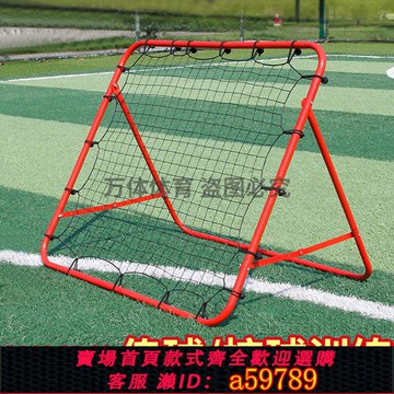 【全網低價 可打統編】足球訓練反彈網回彈網單人輔助訓練器材射門訓練傳球足球回彈球門