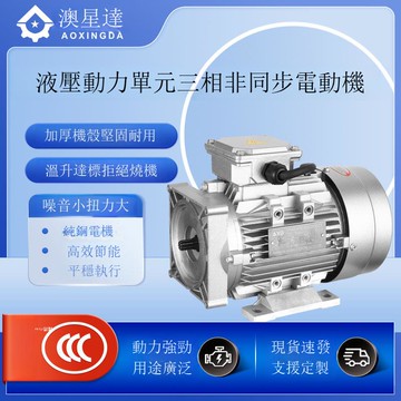 YE3三相動力單元液壓電動機0.55KW-3KW機械設備電機S1S3[DD2610001]