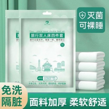 一次性床單被罩枕套酒店被套四件套旅游床上無紡布旅行三隔臟睡袋