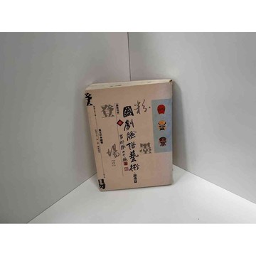 【雷根360免運】【送贈品】國劇臉譜藝術 #七成新【P-C2101】