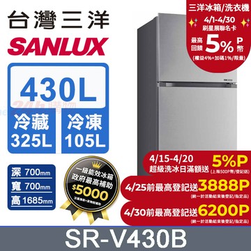 【SANLUX 台灣三洋】430L 一級變頻大蔬果室雙門冰箱 (SR-V430B)
