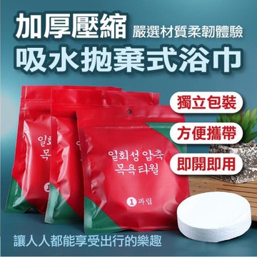 加厚壓縮吸水拋棄式浴巾(20入組)